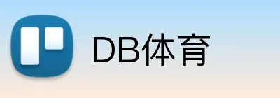 DB体育 Logo